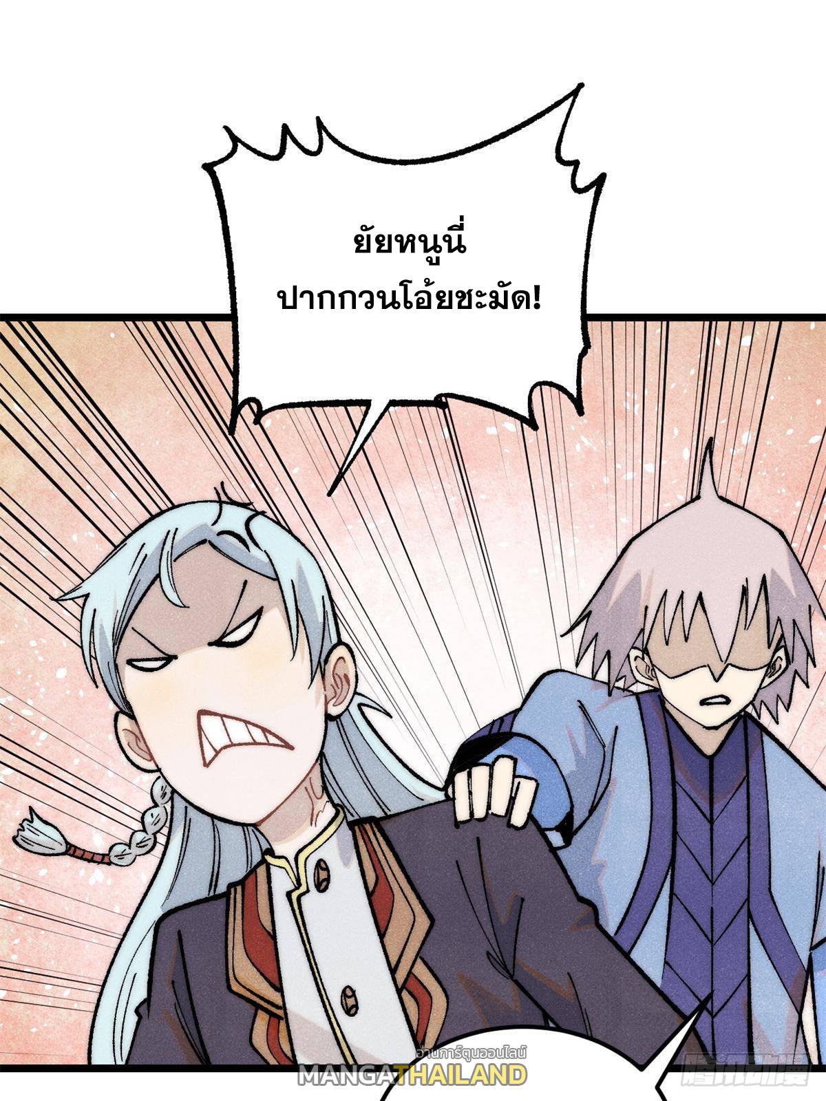 The Strongest Sect of All Times ตอนที่ 289 แปลไทย รูปที่ 52