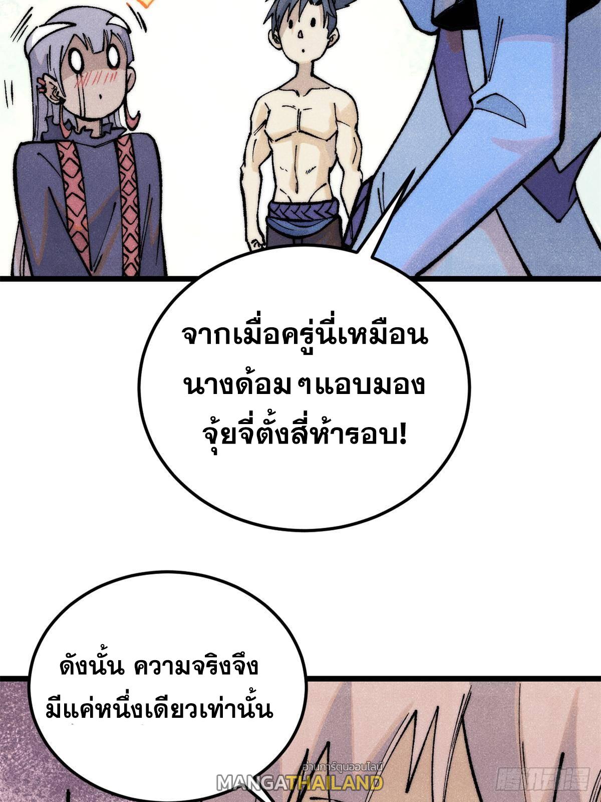 The Strongest Sect of All Times ตอนที่ 289 แปลไทย รูปที่ 55