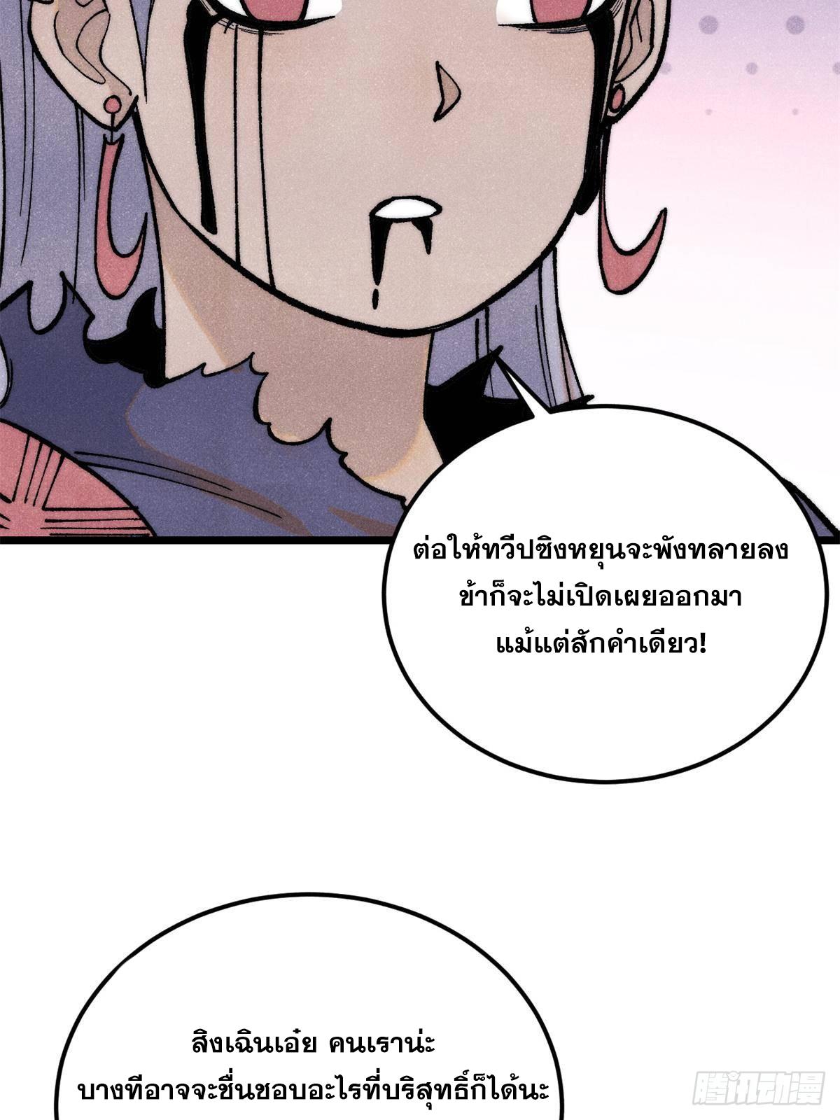 The Strongest Sect of All Times ตอนที่ 289 แปลไทย รูปที่ 61