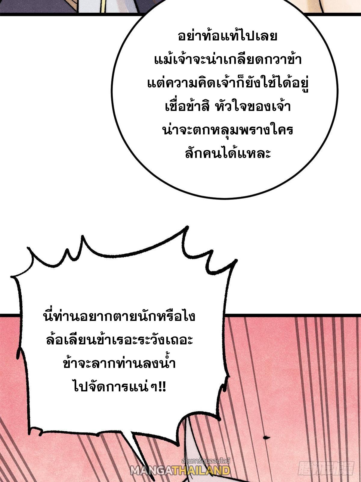 The Strongest Sect of All Times ตอนที่ 289 แปลไทย รูปที่ 63