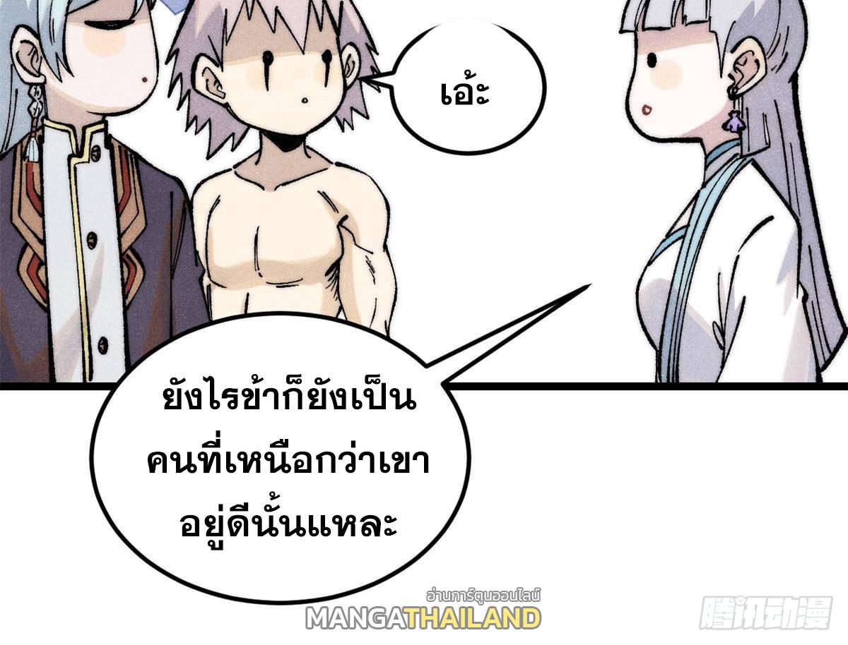 The Strongest Sect of All Times ตอนที่ 289 แปลไทย รูปที่ 66