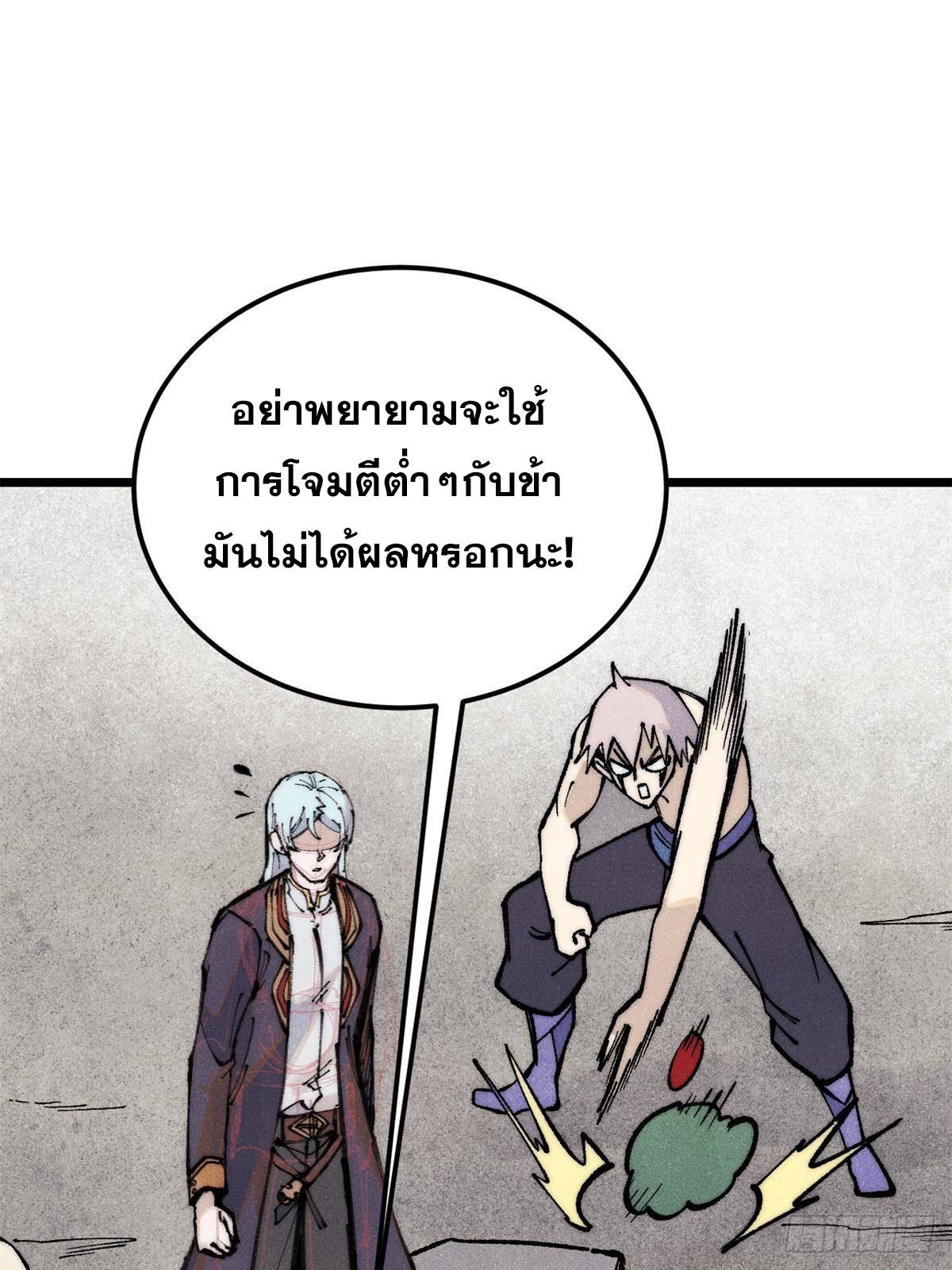 The Strongest Sect of All Times ตอนที่ 289 แปลไทย รูปที่ 68