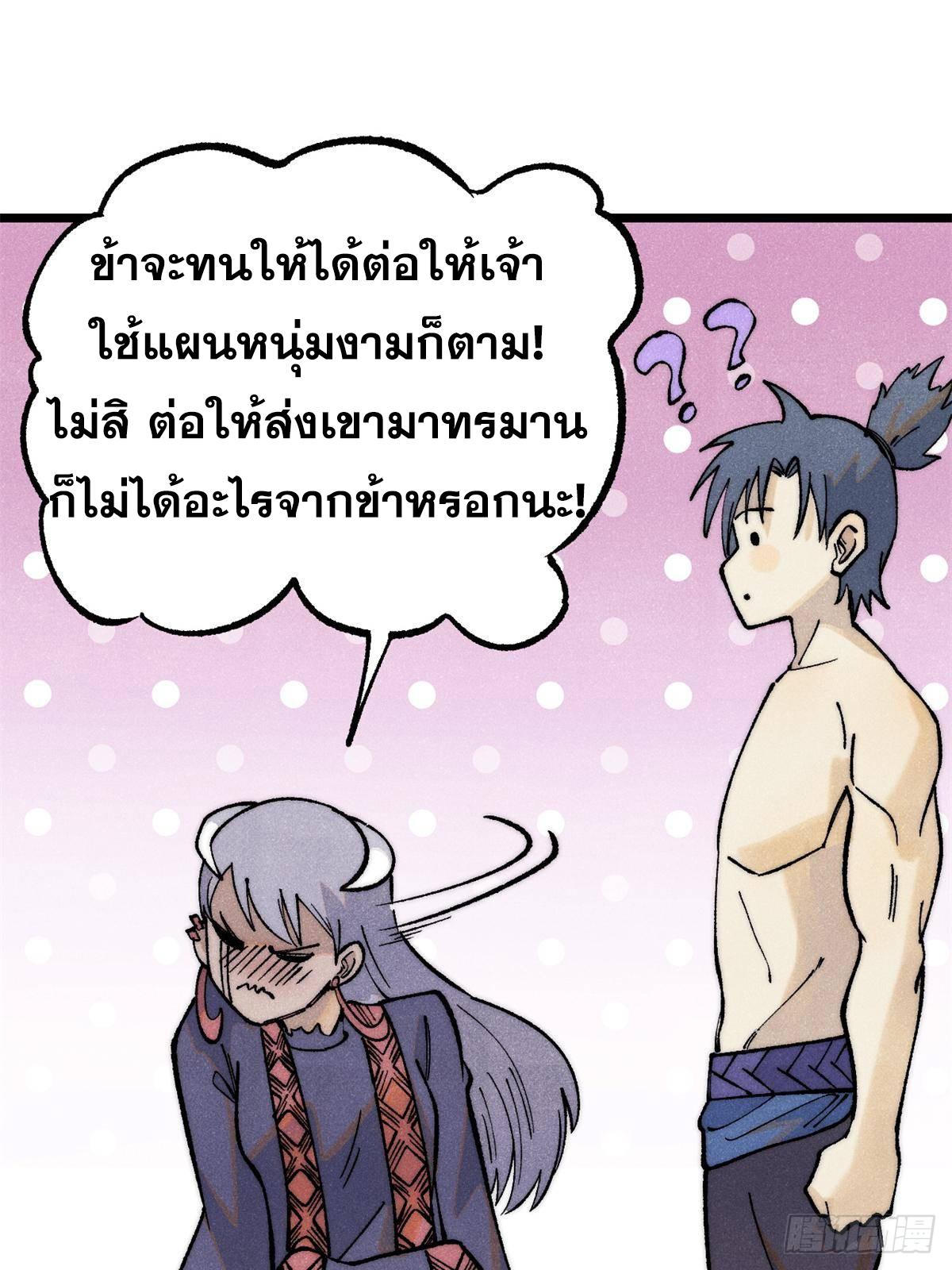 The Strongest Sect of All Times ตอนที่ 289 แปลไทย รูปที่ 70