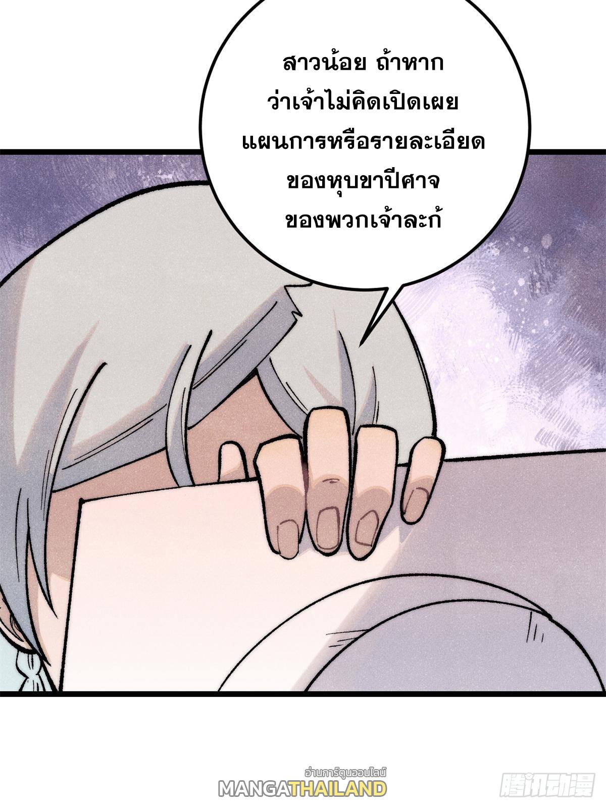 The Strongest Sect of All Times ตอนที่ 289 แปลไทย รูปที่ 73