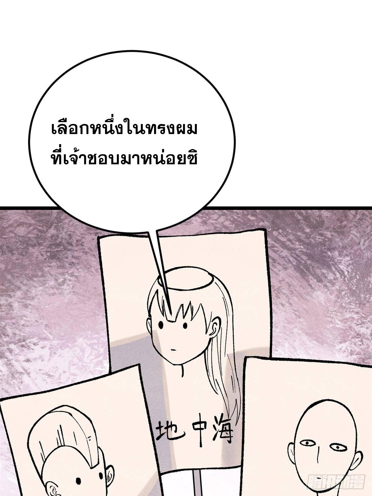 The Strongest Sect of All Times ตอนที่ 289 แปลไทย รูปที่ 74