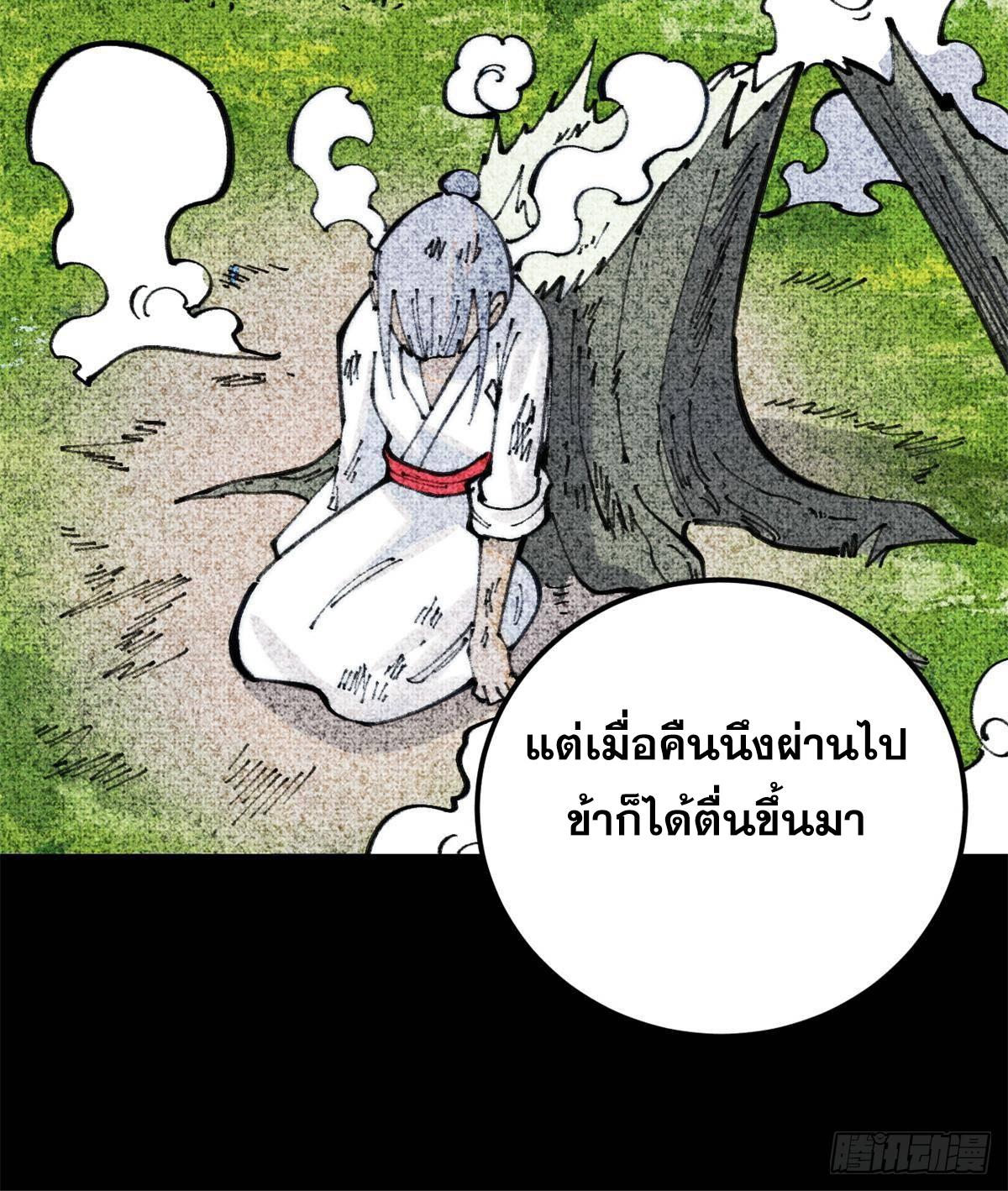 The Strongest Sect of All Times ตอนที่ 290 แปลไทย รูปที่ 26