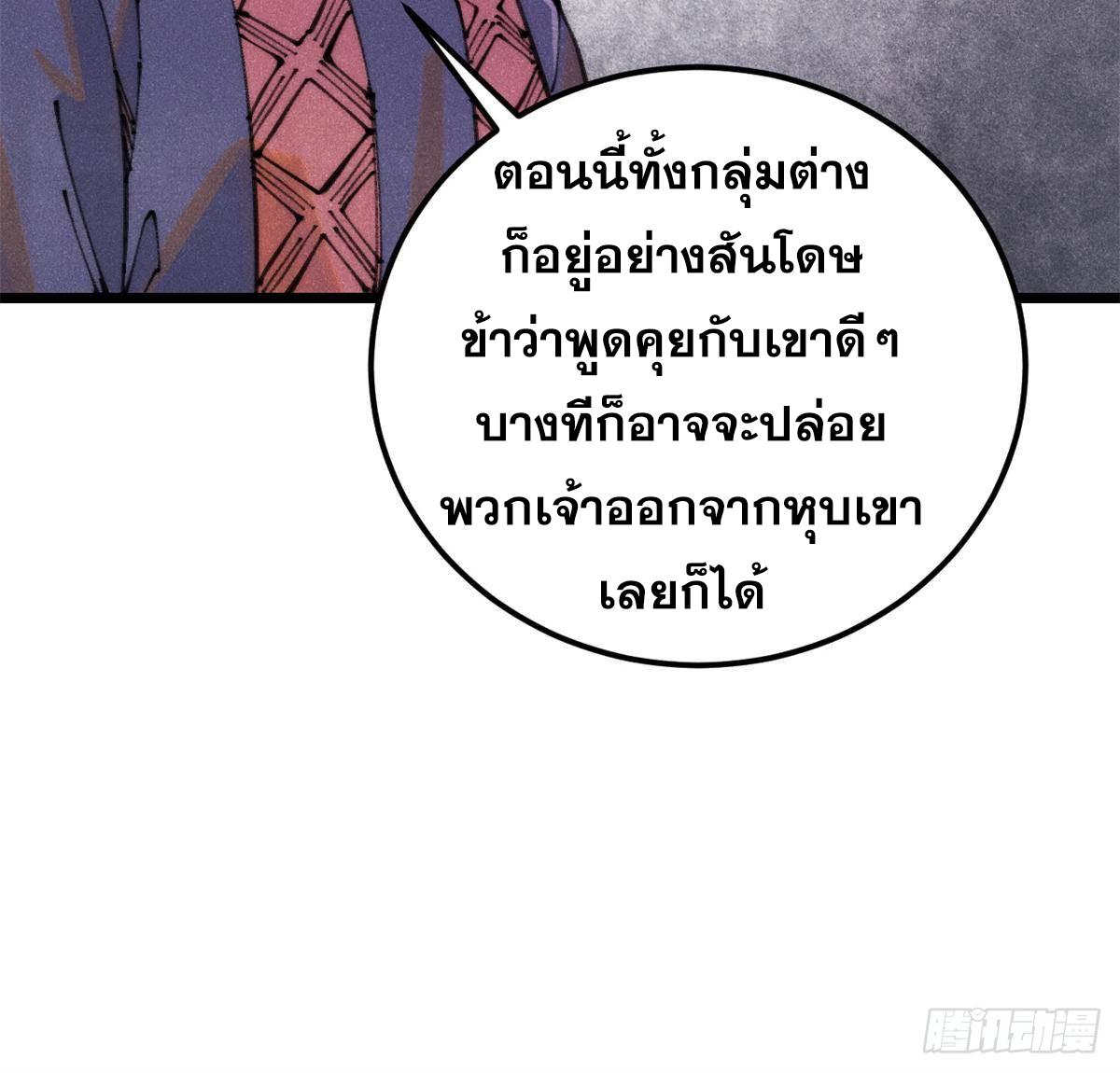 The Strongest Sect of All Times ตอนที่ 290 แปลไทย รูปที่ 38