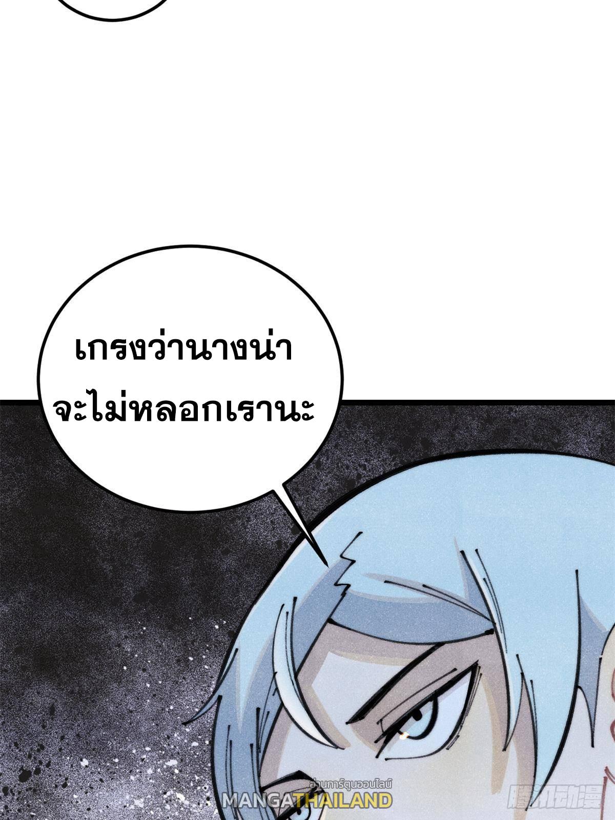 The Strongest Sect of All Times ตอนที่ 290 แปลไทย รูปที่ 45