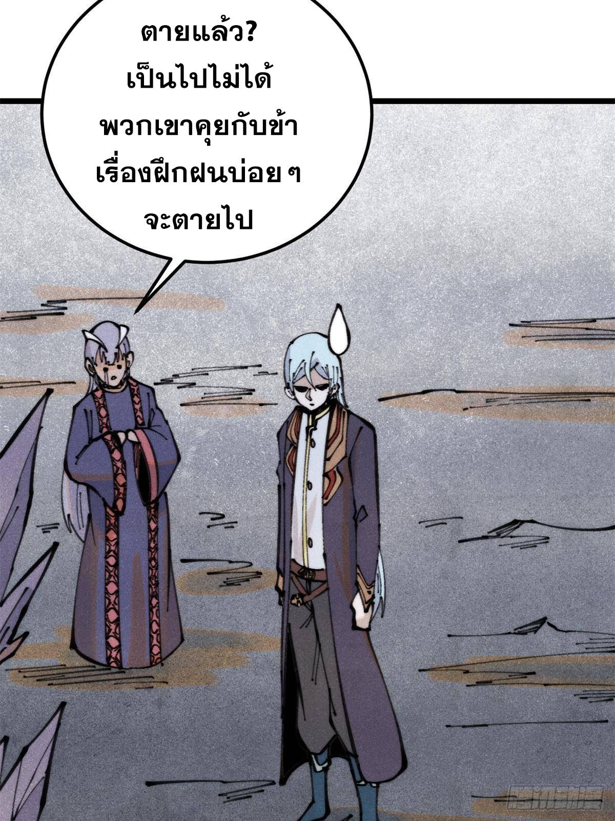 The Strongest Sect of All Times ตอนที่ 290 แปลไทย รูปที่ 56