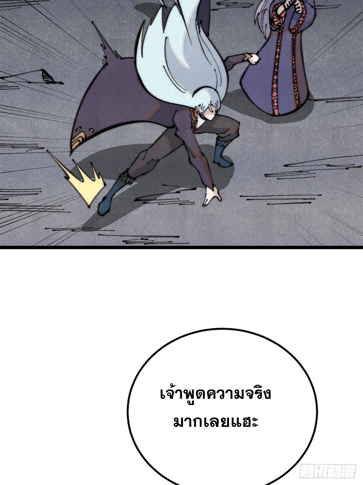 The Strongest Sect of All Times ตอนที่ 290 แปลไทย รูปที่ 75