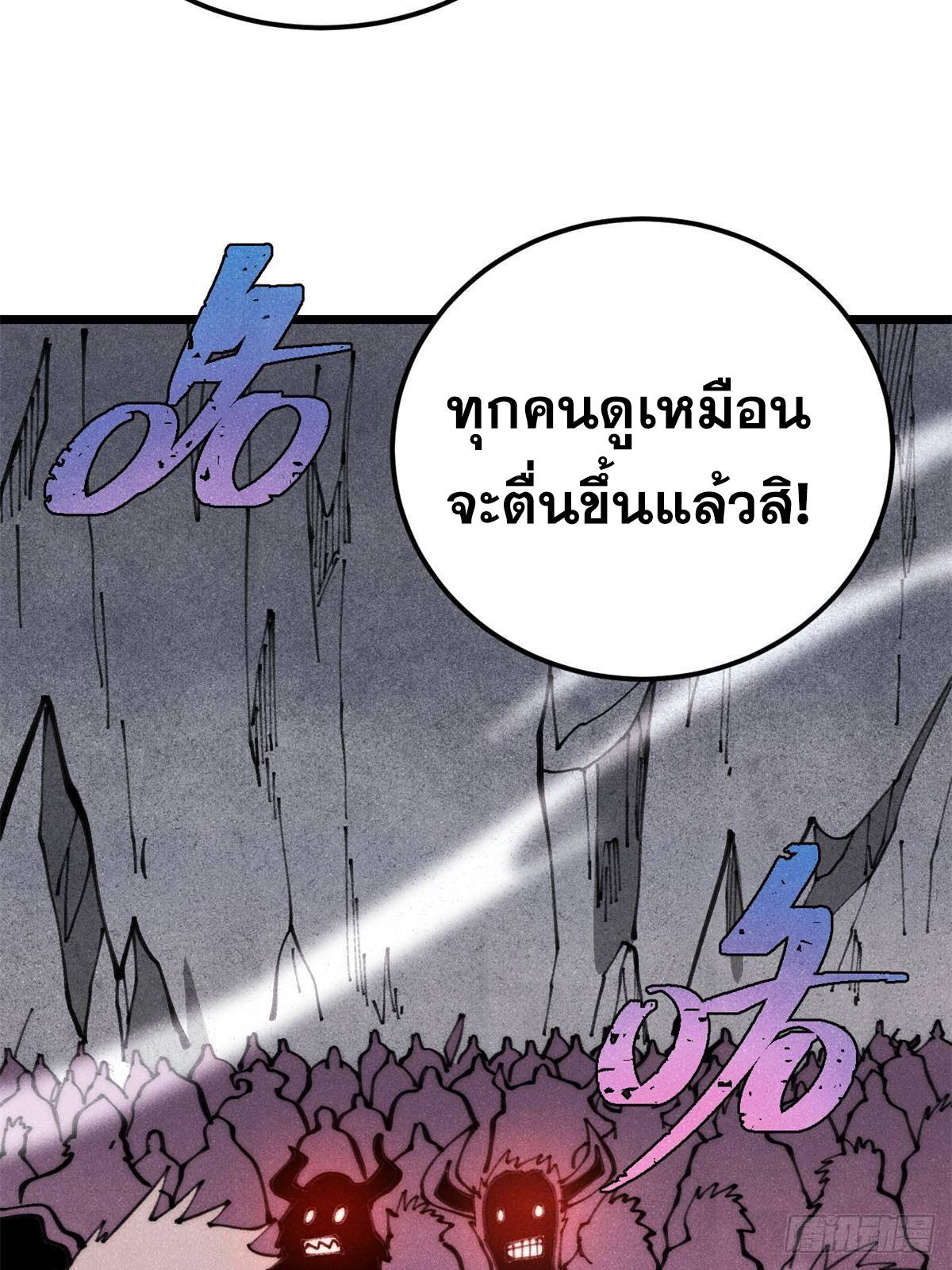 The Strongest Sect of All Times ตอนที่ 290 แปลไทย รูปที่ 77