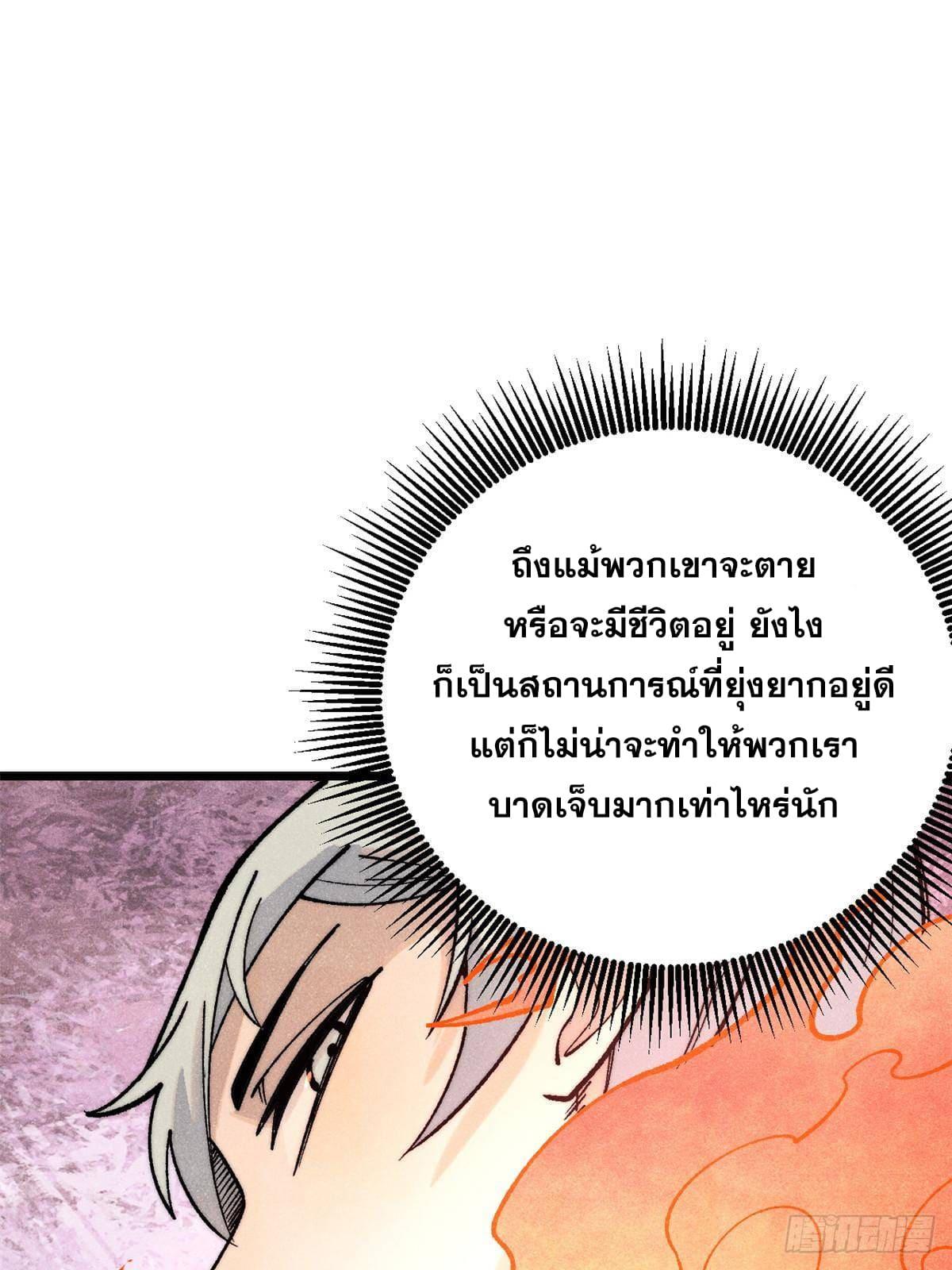 The Strongest Sect of All Times ตอนที่ 291 แปลไทย รูปที่ 18