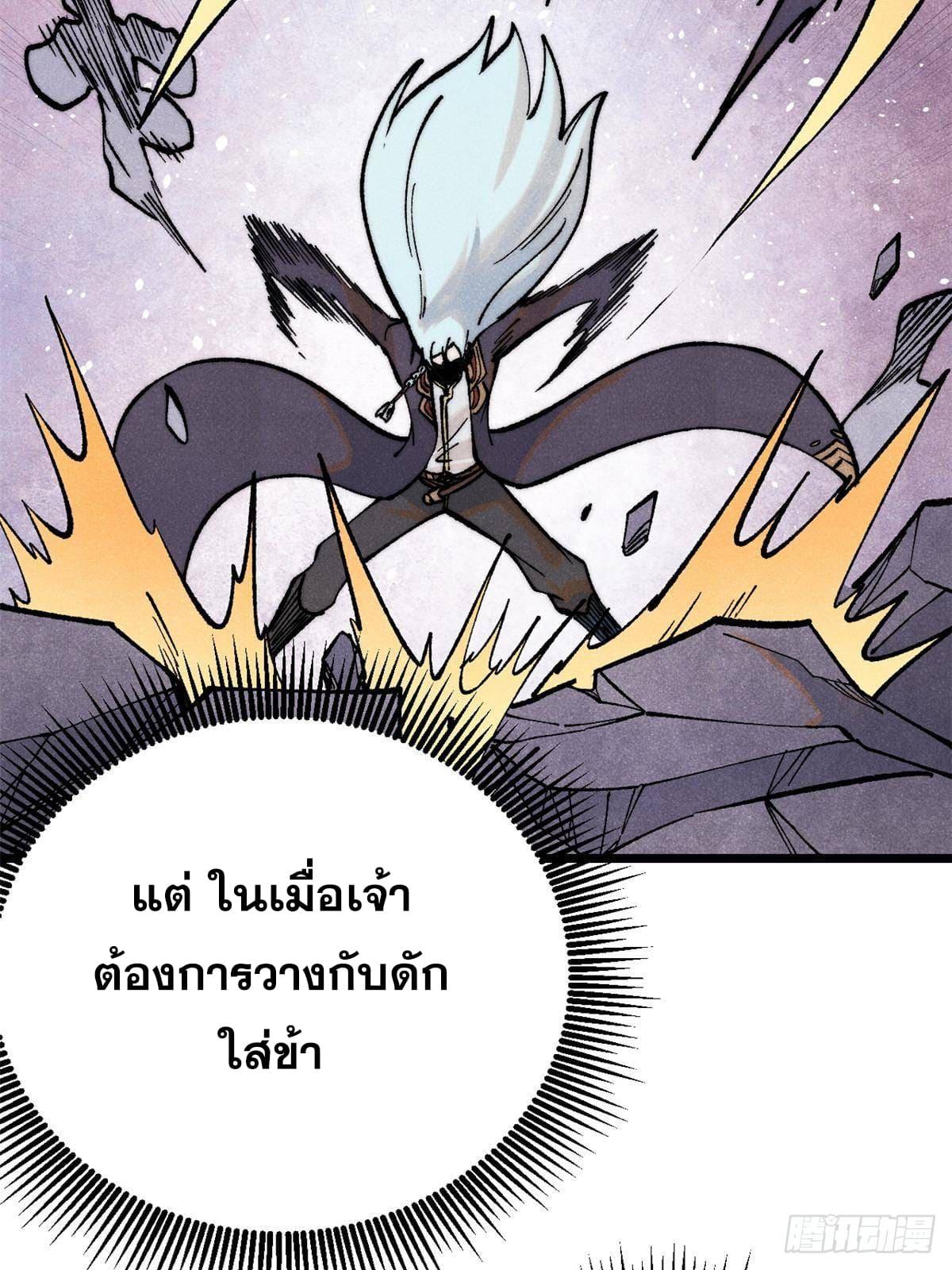 The Strongest Sect of All Times ตอนที่ 291 แปลไทย รูปที่ 24
