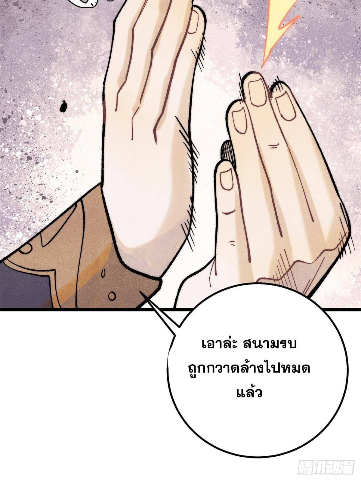The Strongest Sect of All Times ตอนที่ 291 แปลไทย รูปที่ 34