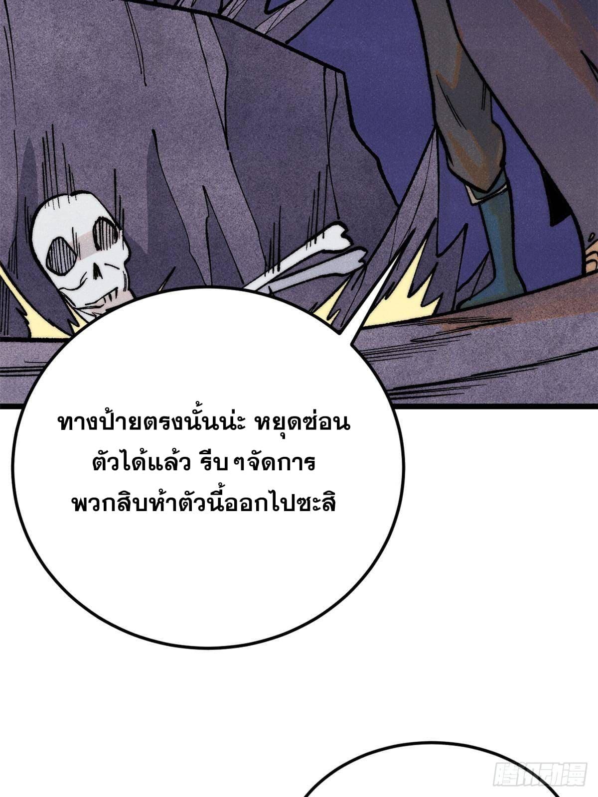 The Strongest Sect of All Times ตอนที่ 291 แปลไทย รูปที่ 37