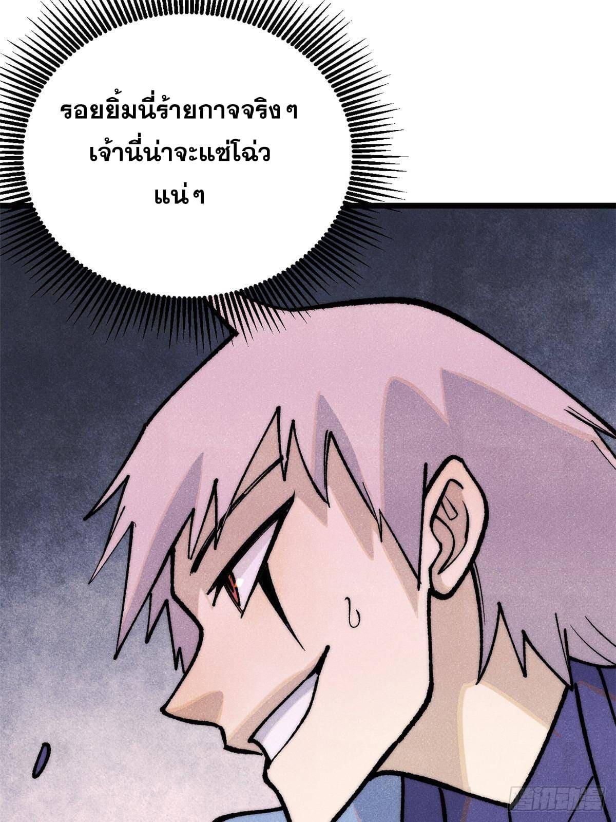 The Strongest Sect of All Times ตอนที่ 291 แปลไทย รูปที่ 42