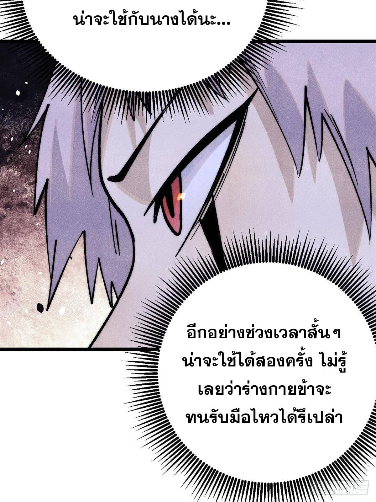 The Strongest Sect of All Times ตอนที่ 291 แปลไทย รูปที่ 44