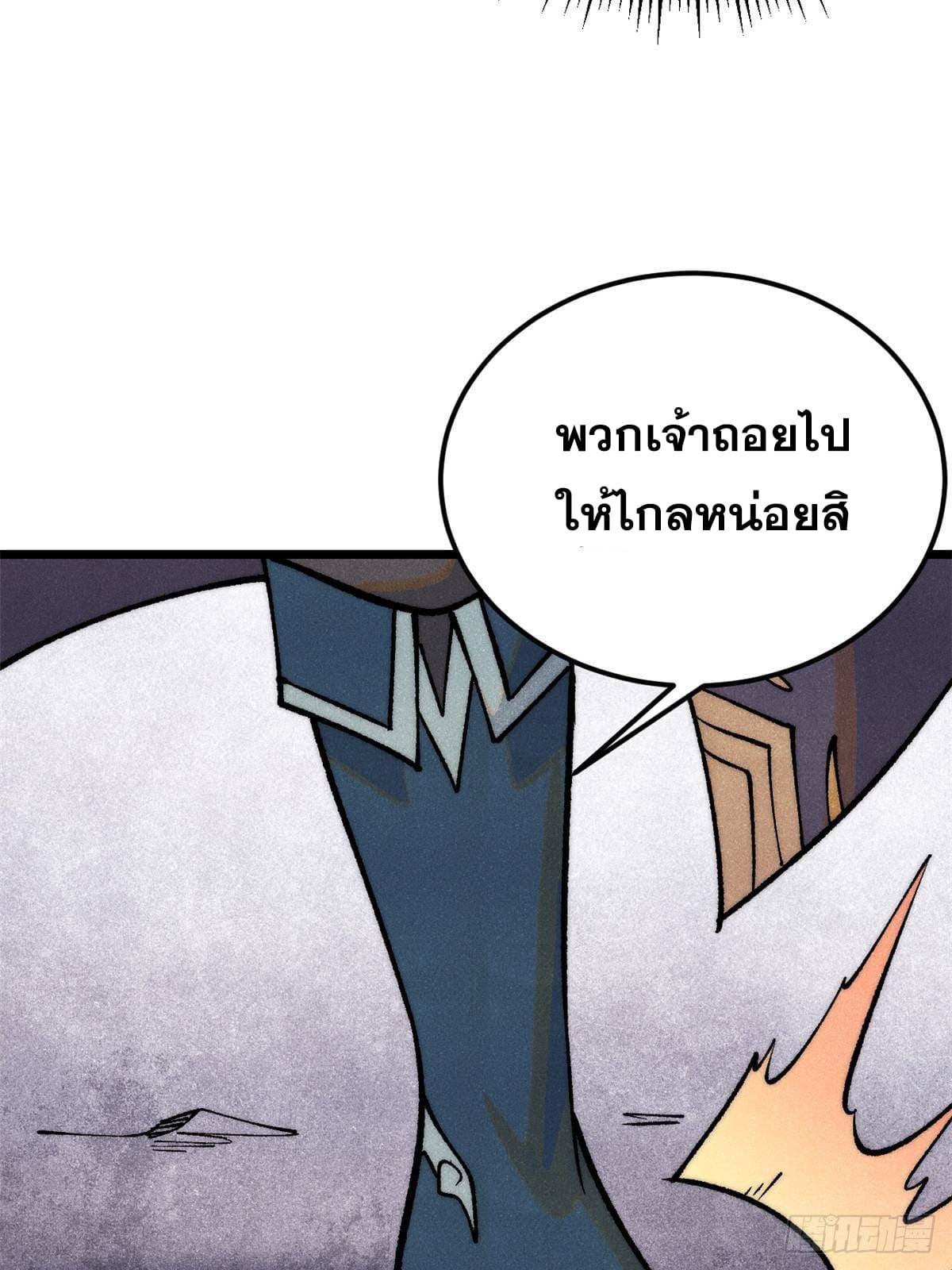 The Strongest Sect of All Times ตอนที่ 291 แปลไทย รูปที่ 45