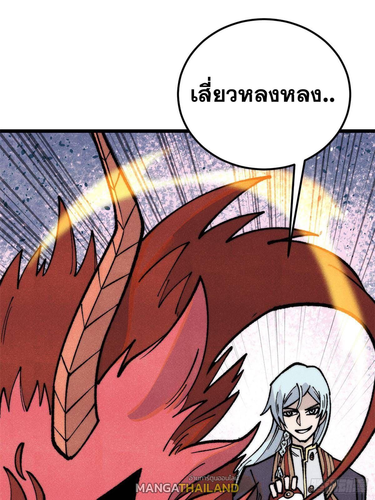 The Strongest Sect of All Times ตอนที่ 291 แปลไทย รูปที่ 49