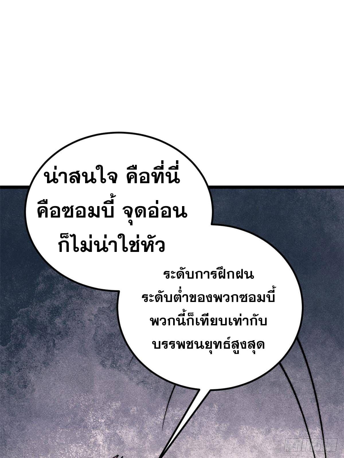 The Strongest Sect of All Times ตอนที่ 291 แปลไทย รูปที่ 5