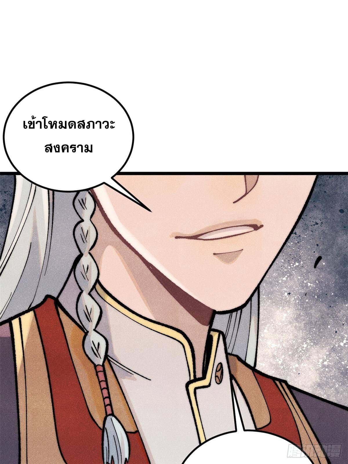 The Strongest Sect of All Times ตอนที่ 291 แปลไทย รูปที่ 51