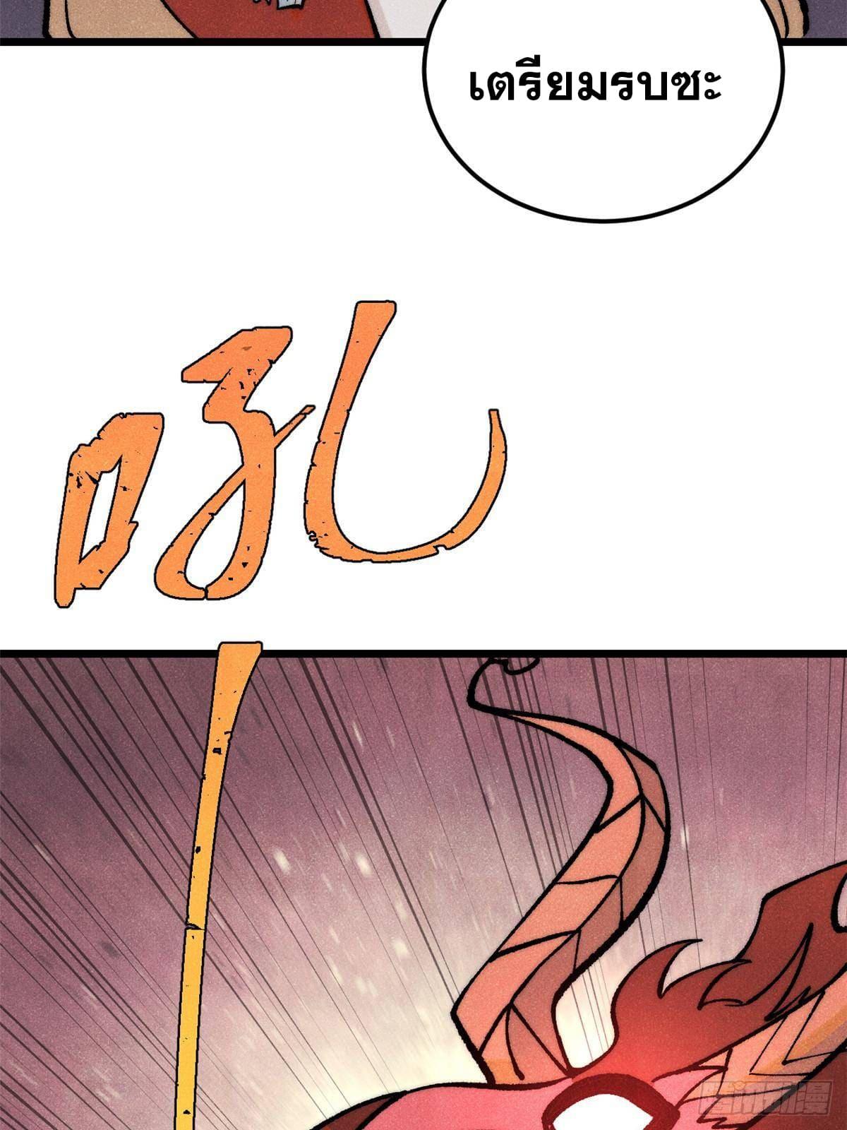 The Strongest Sect of All Times ตอนที่ 291 แปลไทย รูปที่ 52