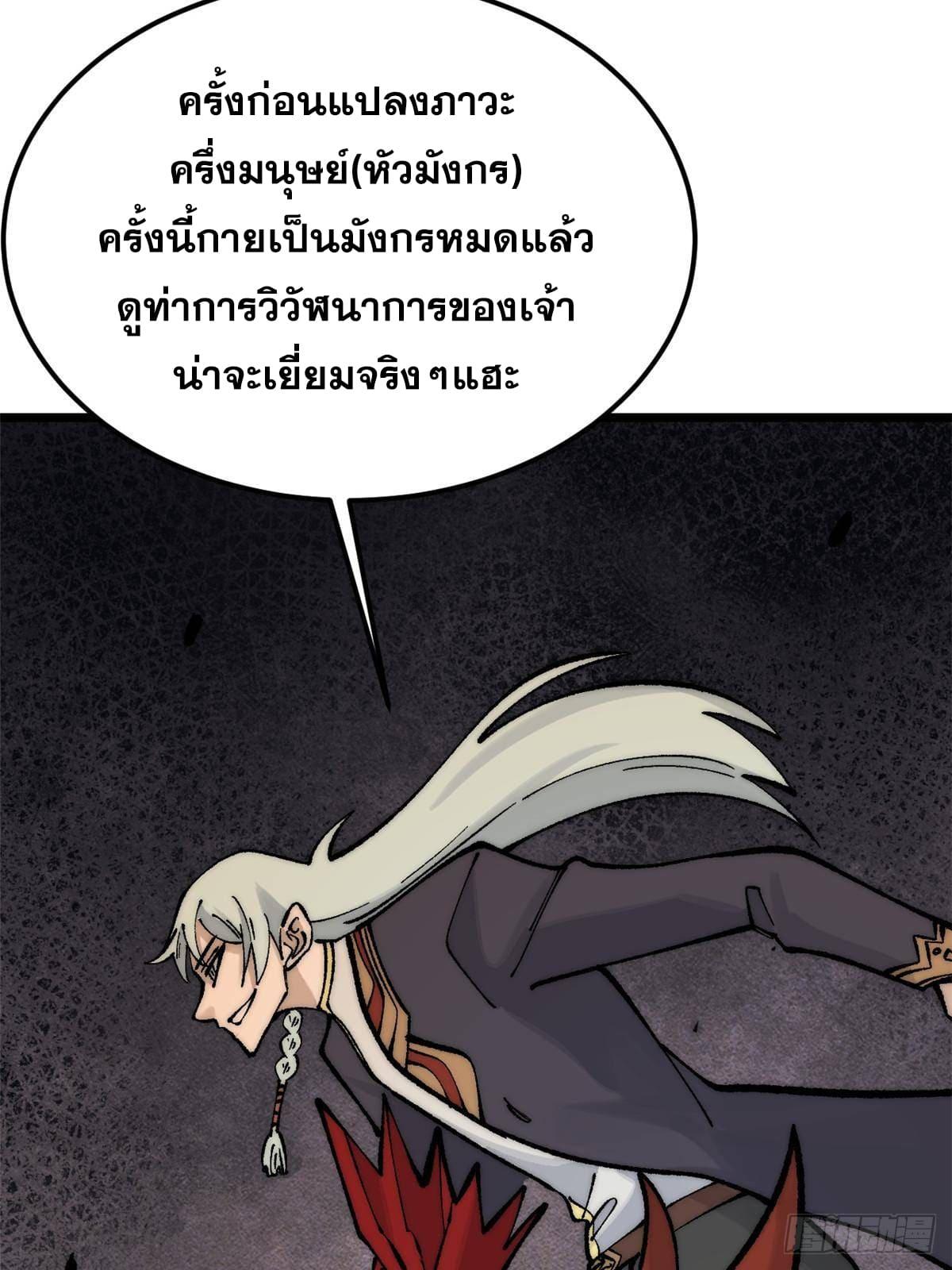 The Strongest Sect of All Times ตอนที่ 291 แปลไทย รูปที่ 61