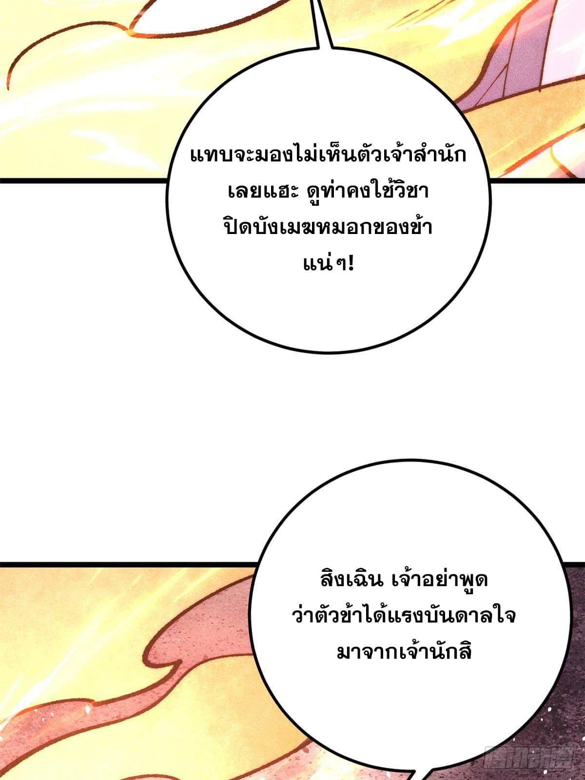 The Strongest Sect of All Times ตอนที่ 291 แปลไทย รูปที่ 73