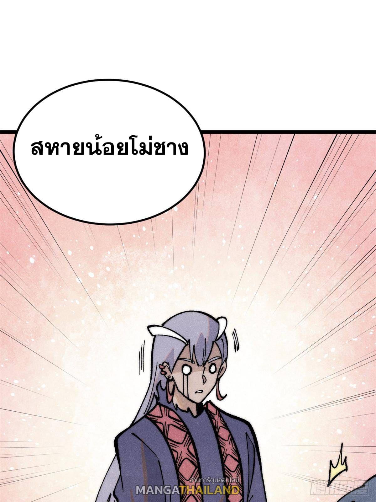 The Strongest Sect of All Times ตอนที่ 291 แปลไทย รูปที่ 80