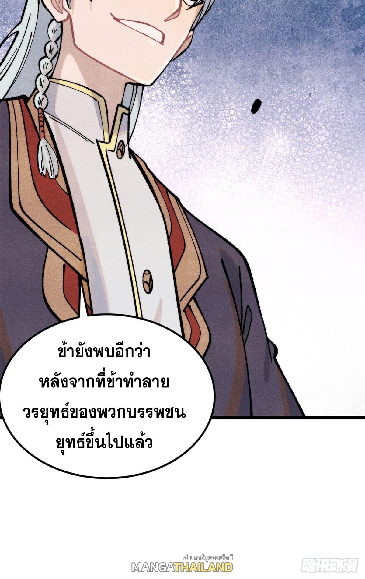 The Strongest Sect of All Times ตอนที่ 292 แปลไทย รูปที่ 11