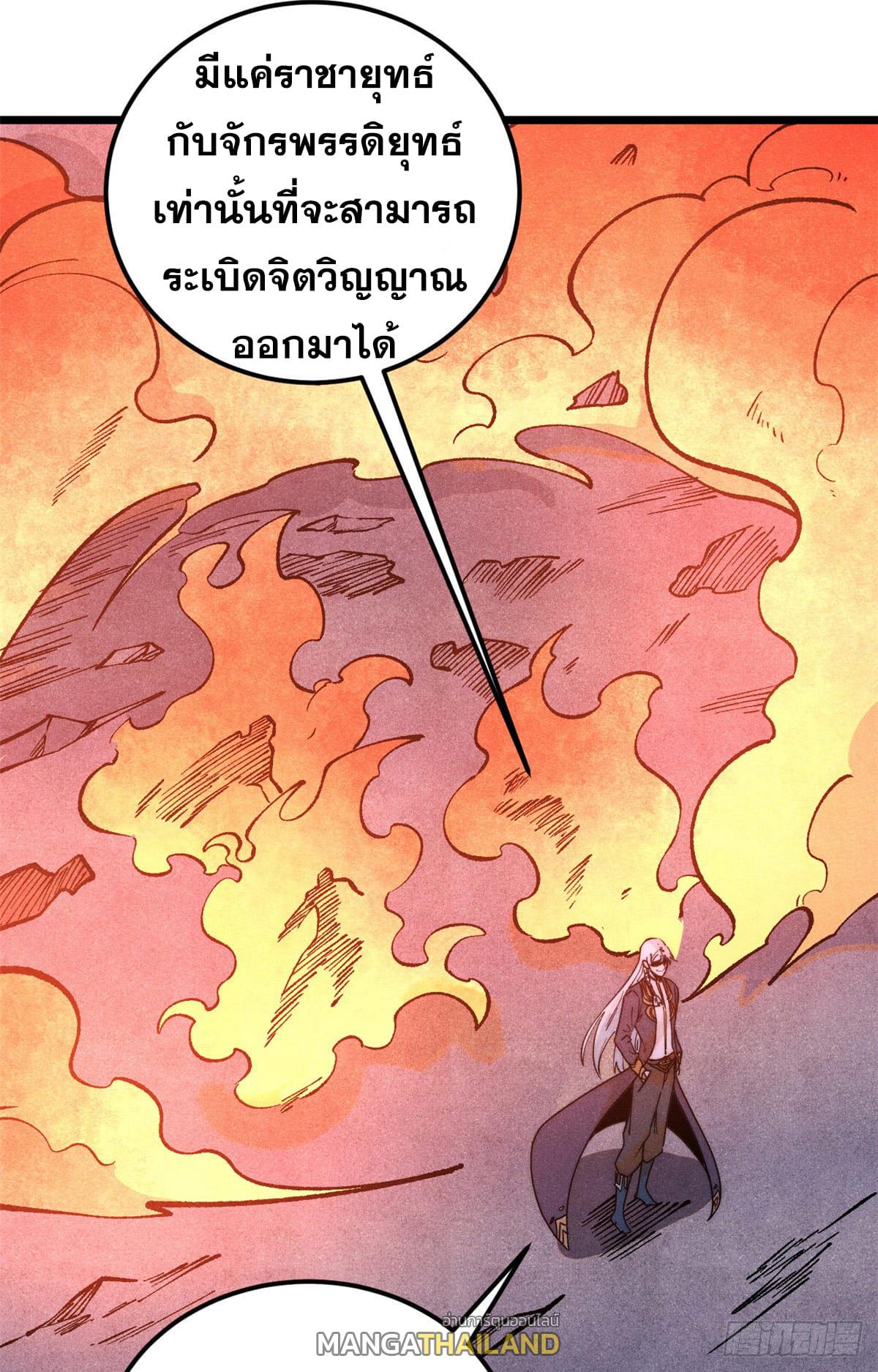 The Strongest Sect of All Times ตอนที่ 292 แปลไทย รูปที่ 12