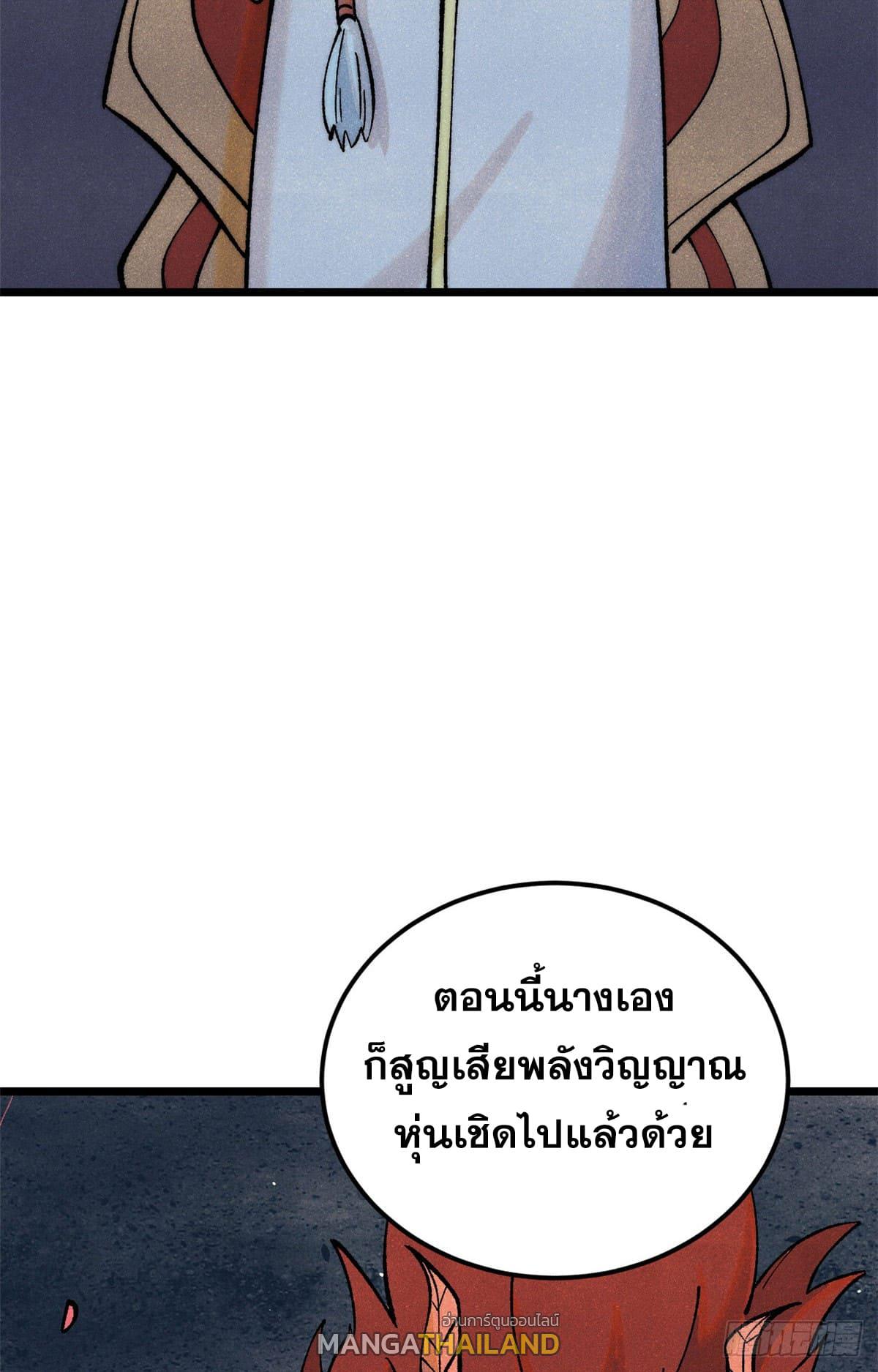 The Strongest Sect of All Times ตอนที่ 292 แปลไทย รูปที่ 16