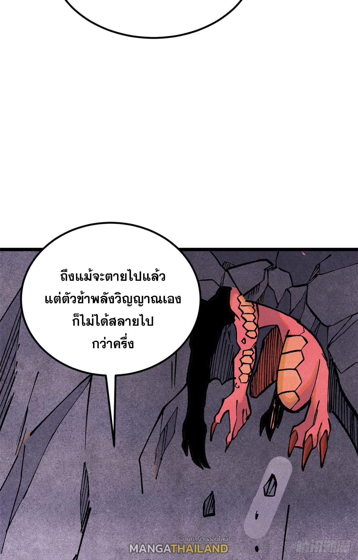 The Strongest Sect of All Times ตอนที่ 292 แปลไทย รูปที่ 27