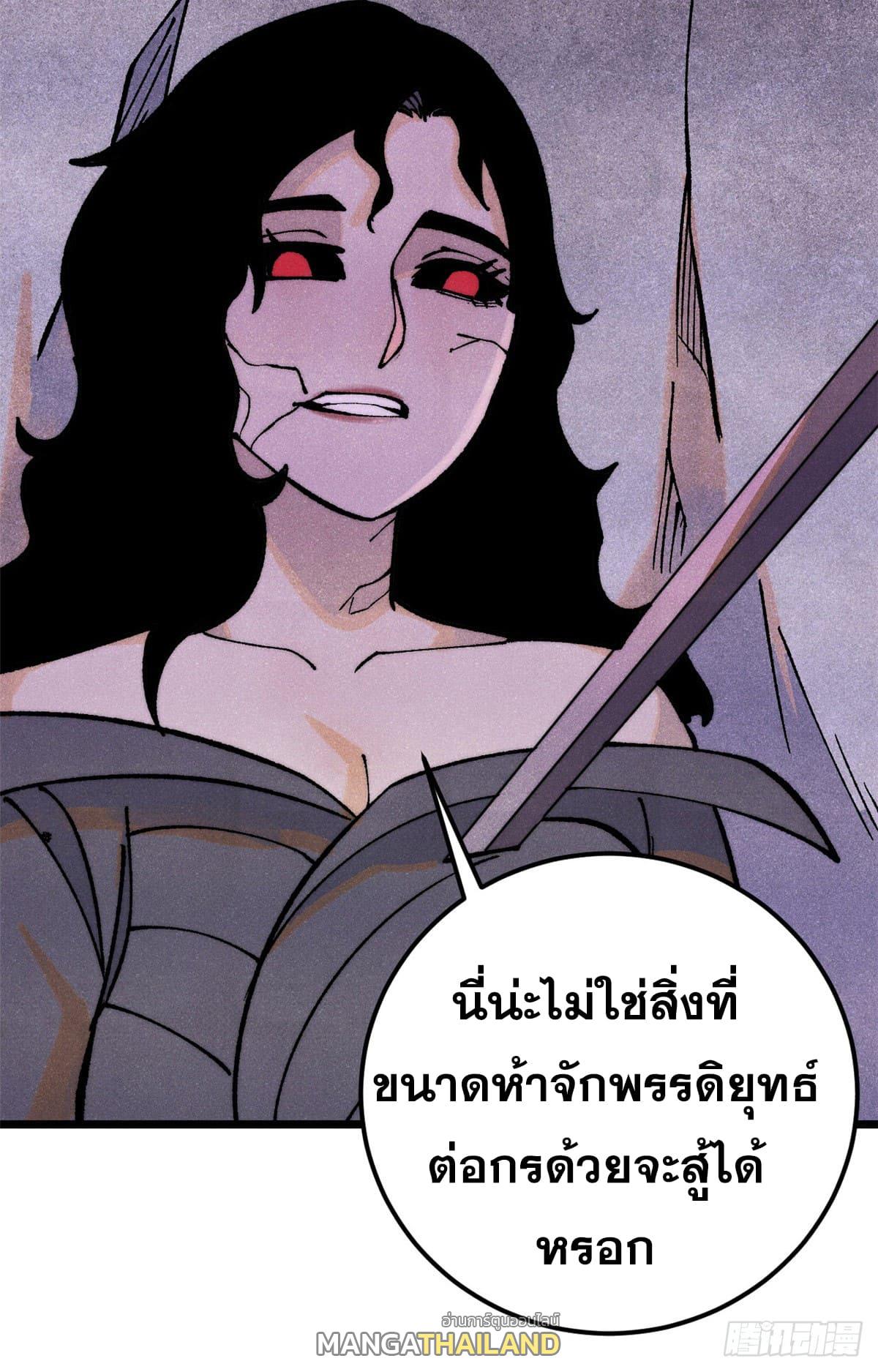 The Strongest Sect of All Times ตอนที่ 292 แปลไทย รูปที่ 28