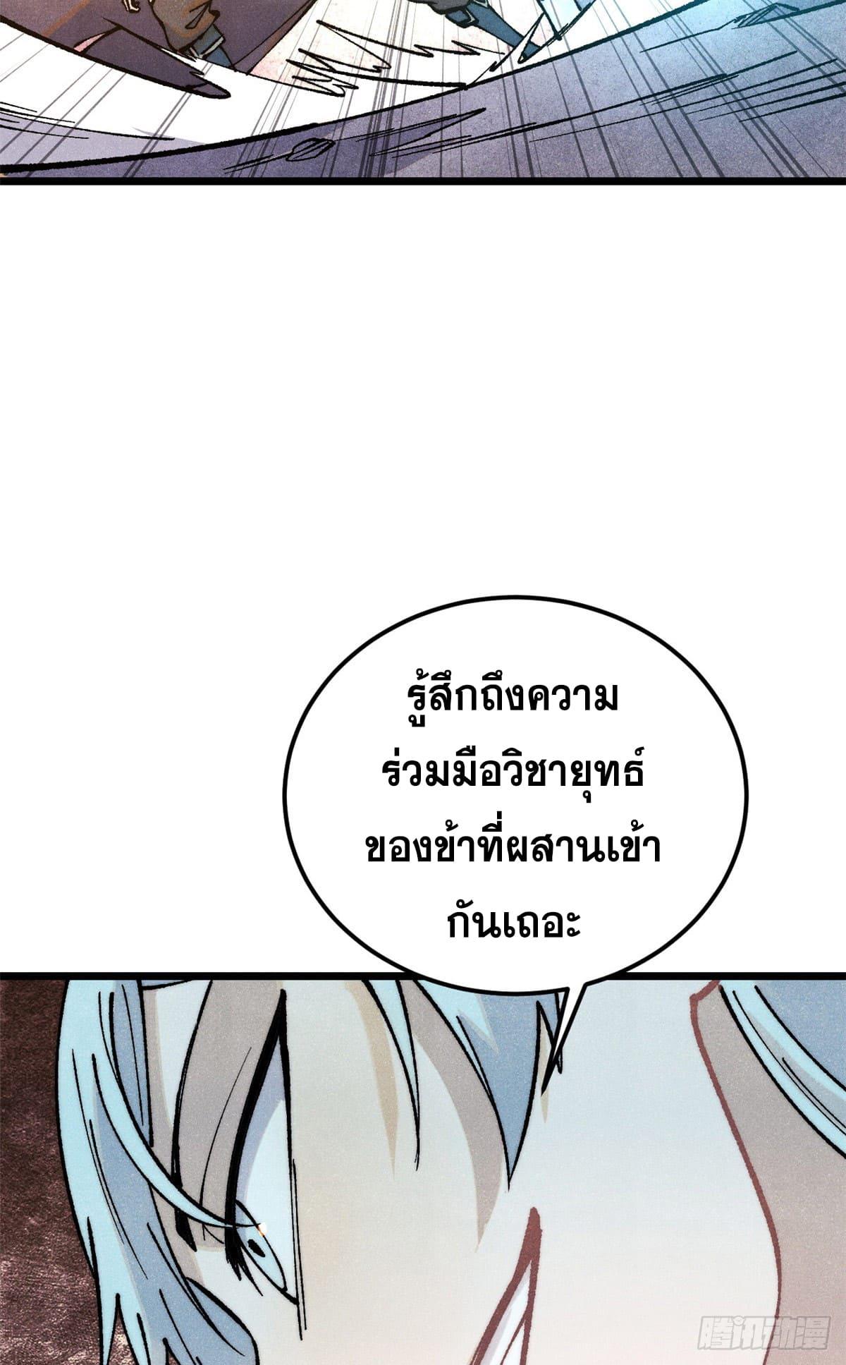 The Strongest Sect of All Times ตอนที่ 292 แปลไทย รูปที่ 38