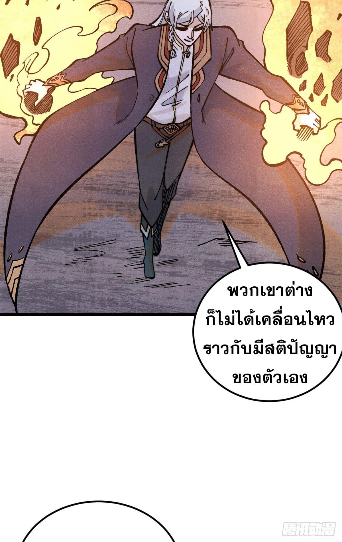 The Strongest Sect of All Times ตอนที่ 292 แปลไทย รูปที่ 4