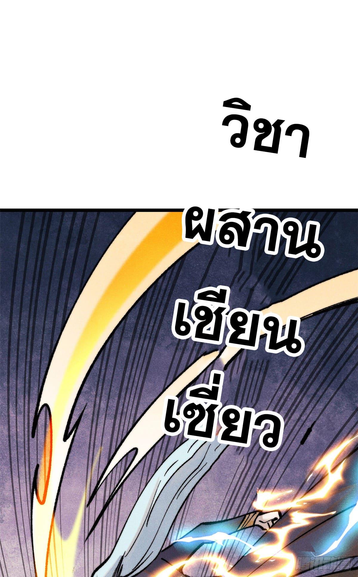 The Strongest Sect of All Times ตอนที่ 292 แปลไทย รูปที่ 41