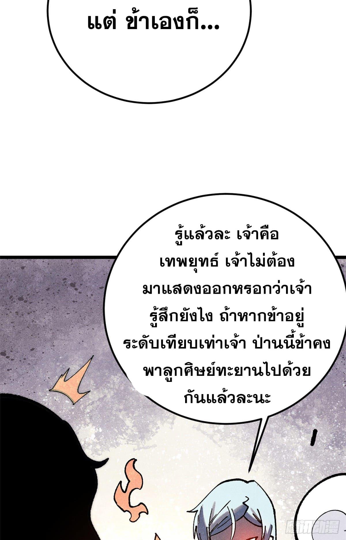 The Strongest Sect of All Times ตอนที่ 292 แปลไทย รูปที่ 47