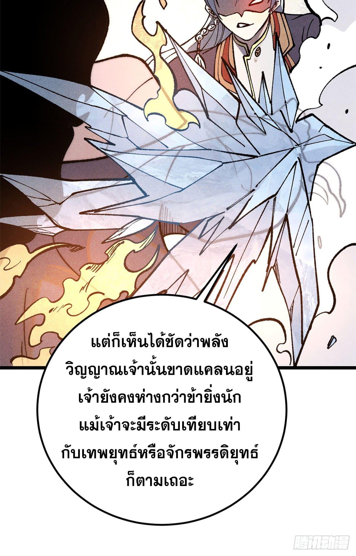 The Strongest Sect of All Times ตอนที่ 292 แปลไทย รูปที่ 48