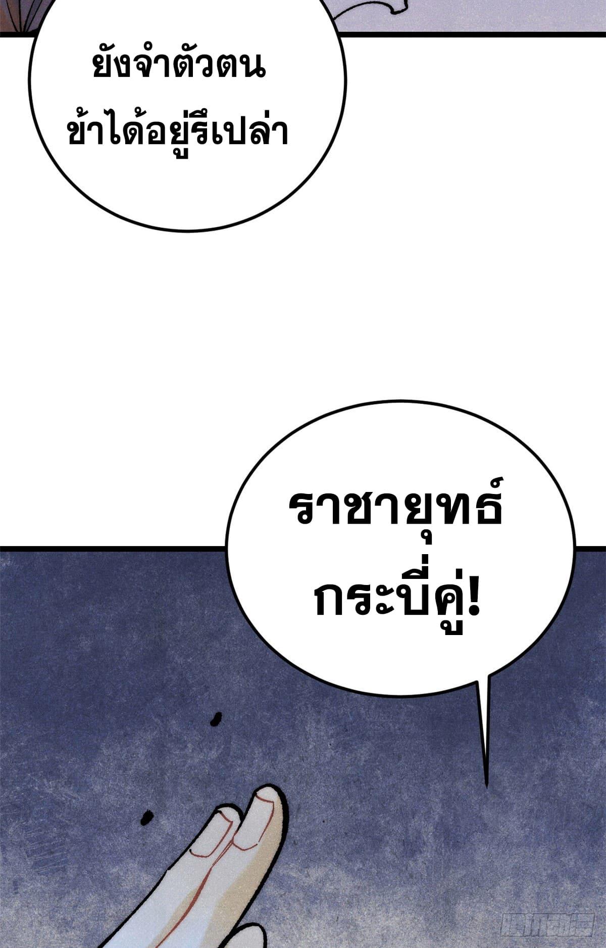 The Strongest Sect of All Times ตอนที่ 292 แปลไทย รูปที่ 50