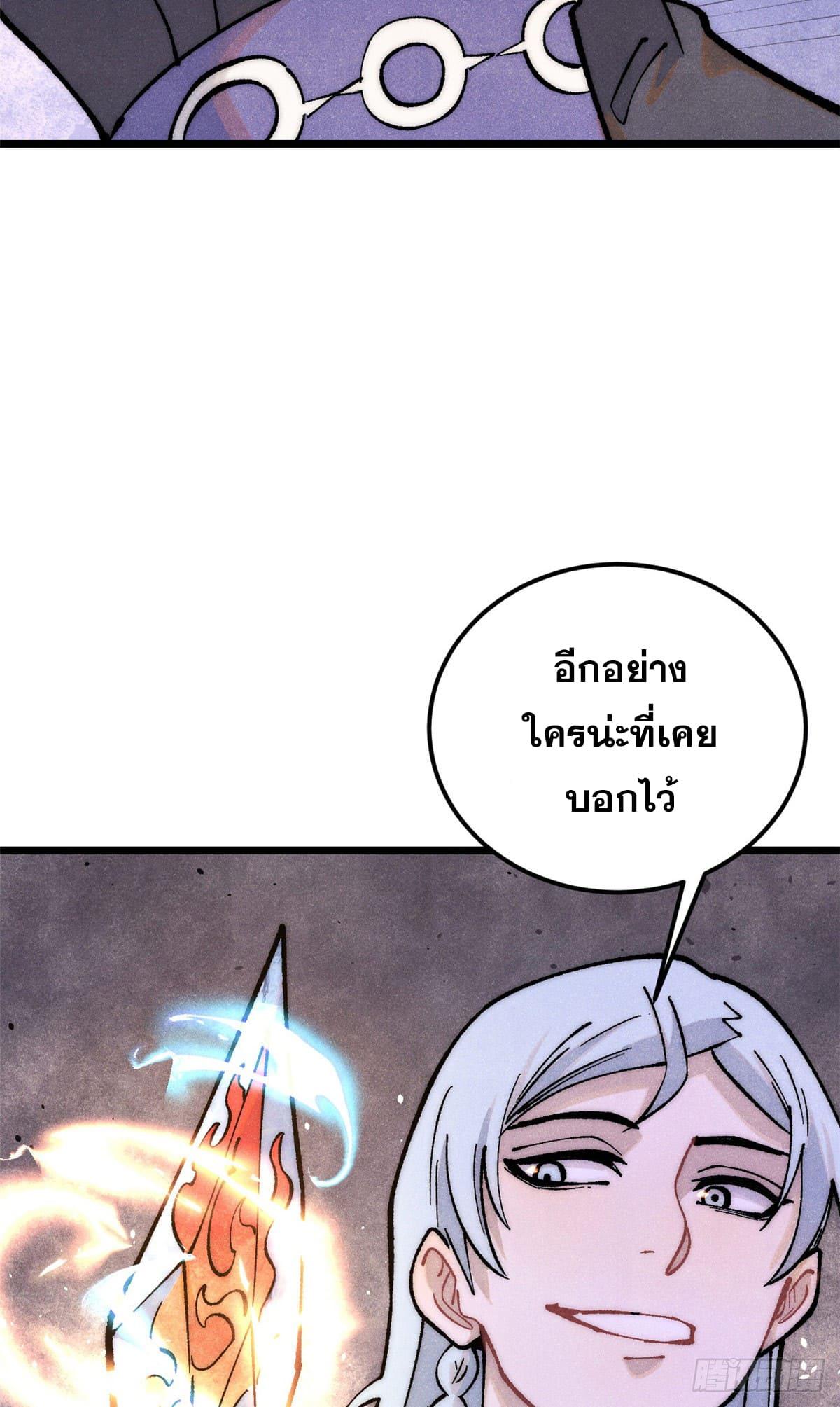 The Strongest Sect of All Times ตอนที่ 292 แปลไทย รูปที่ 56