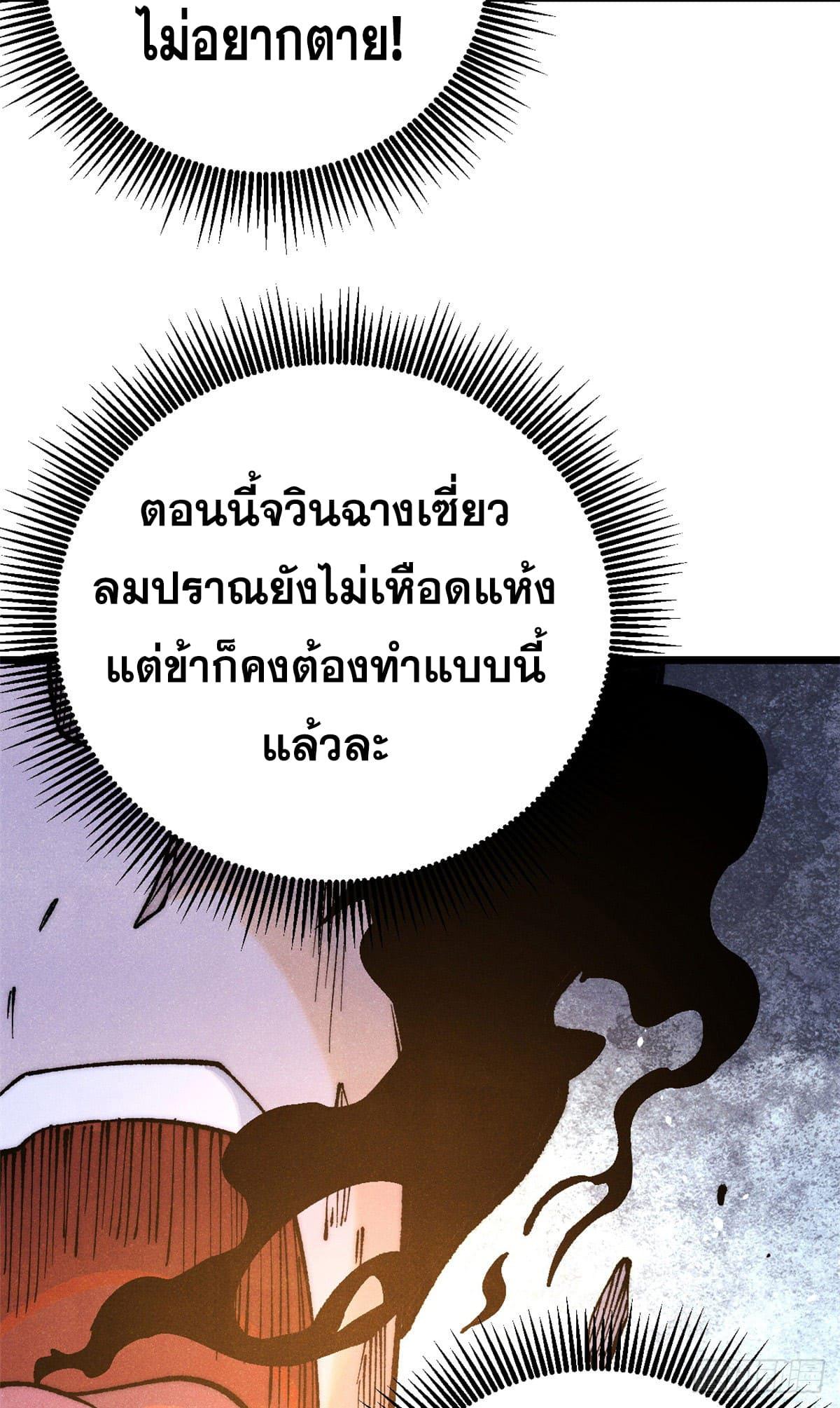 The Strongest Sect of All Times ตอนที่ 292 แปลไทย รูปที่ 62