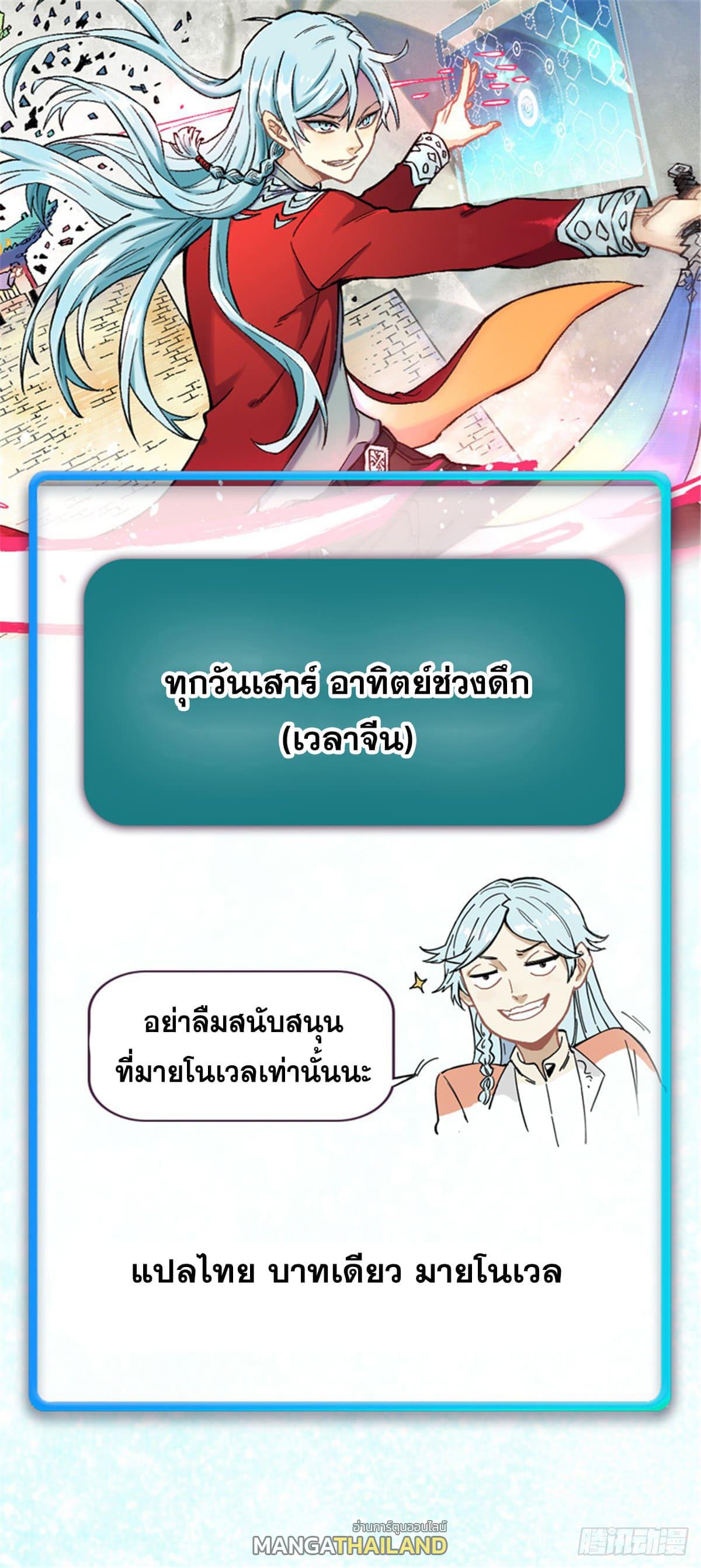 The Strongest Sect of All Times ตอนที่ 292 แปลไทย รูปที่ 67