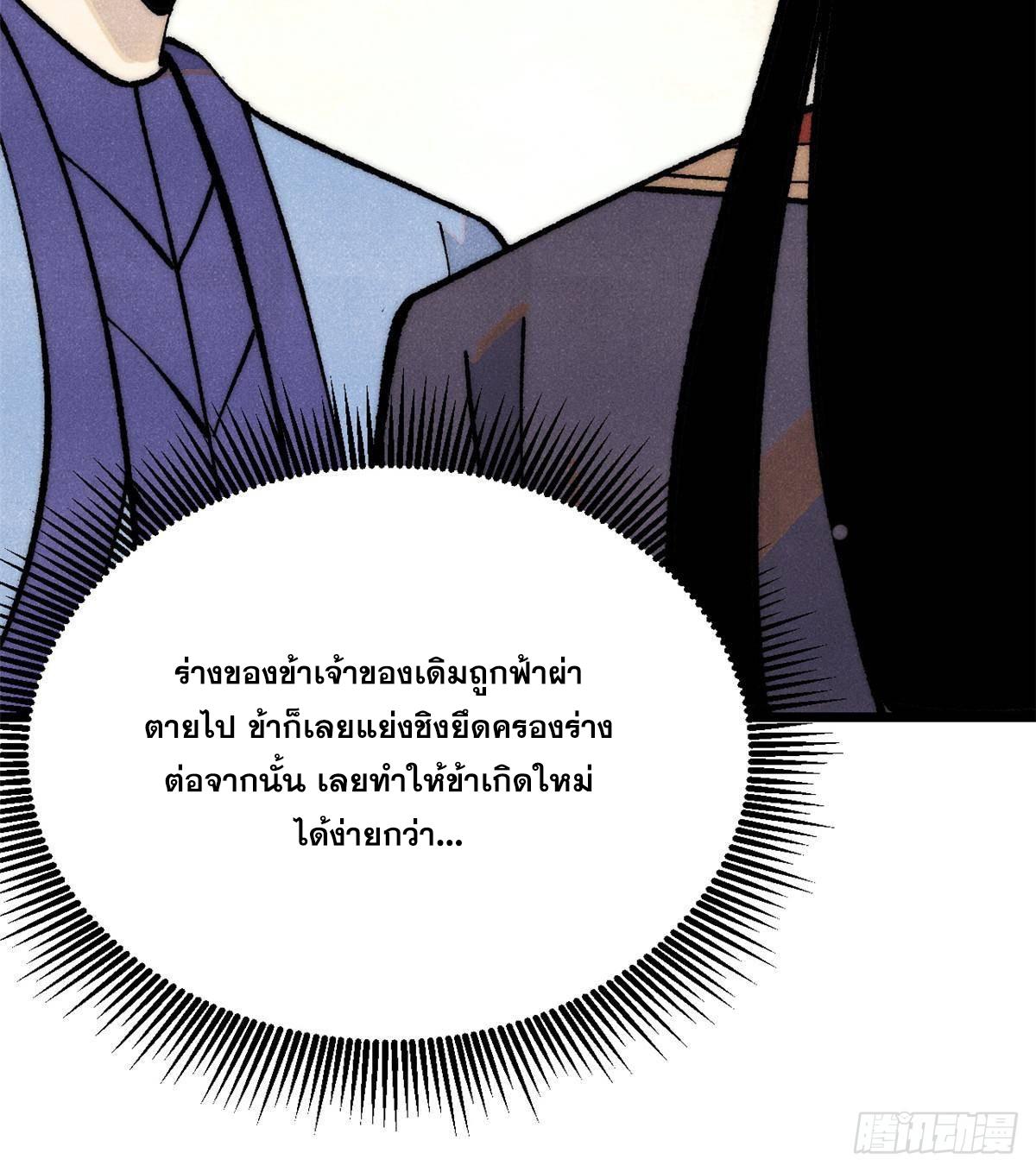 The Strongest Sect of All Times ตอนที่ 293 แปลไทย รูปที่ 14
