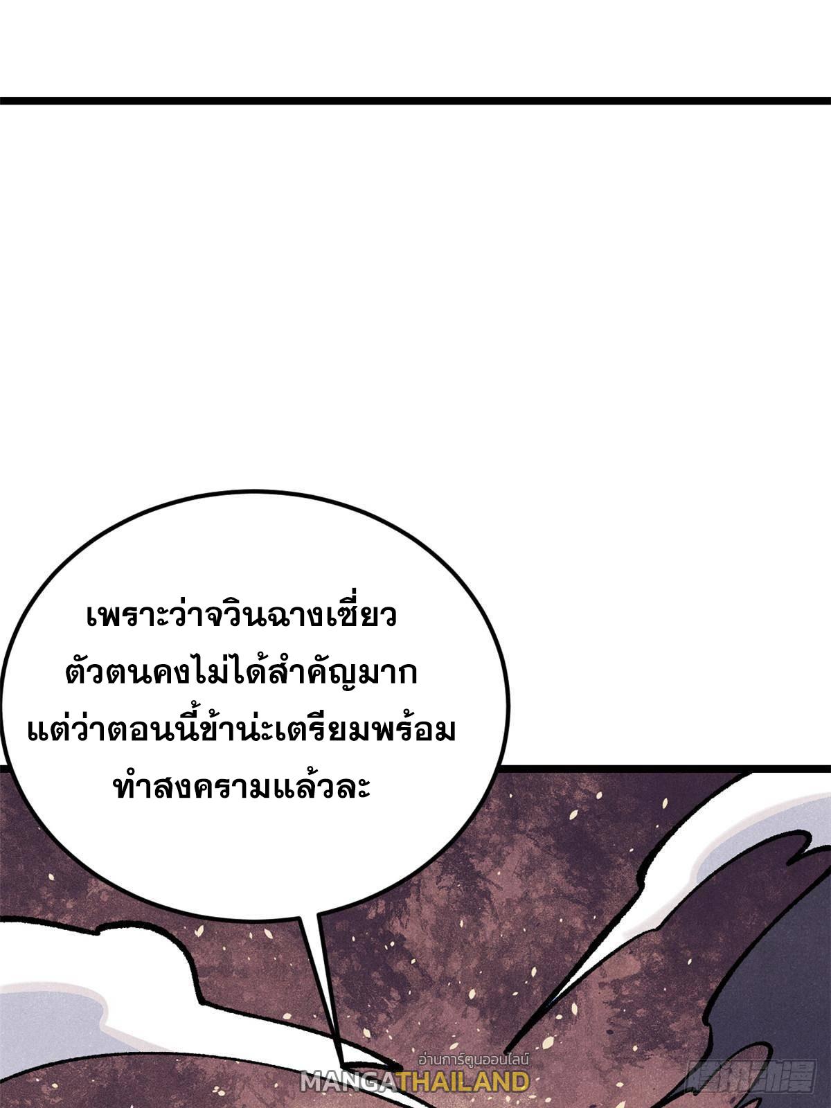 The Strongest Sect of All Times ตอนที่ 293 แปลไทย รูปที่ 22
