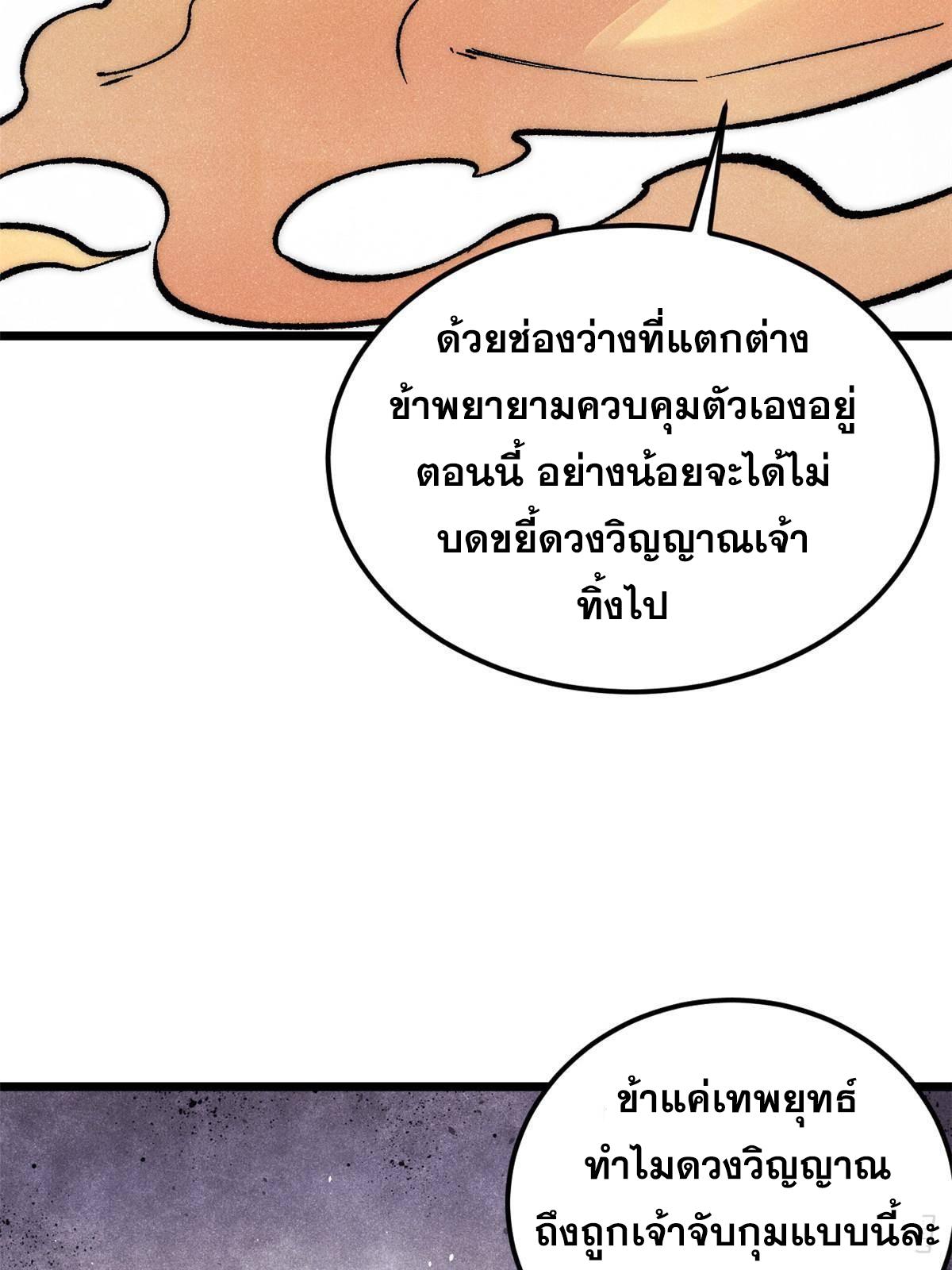 The Strongest Sect of All Times ตอนที่ 293 แปลไทย รูปที่ 32