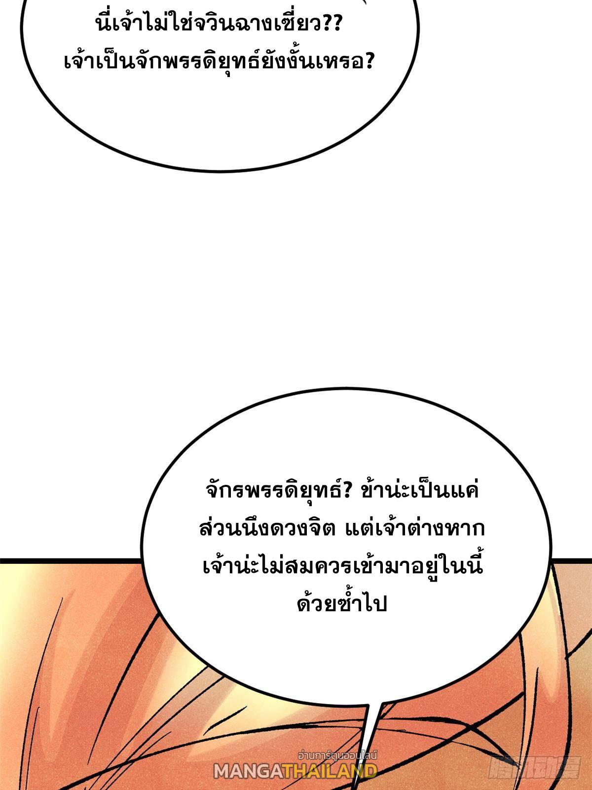 The Strongest Sect of All Times ตอนที่ 293 แปลไทย รูปที่ 34