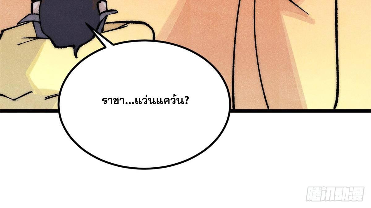 The Strongest Sect of All Times ตอนที่ 293 แปลไทย รูปที่ 40