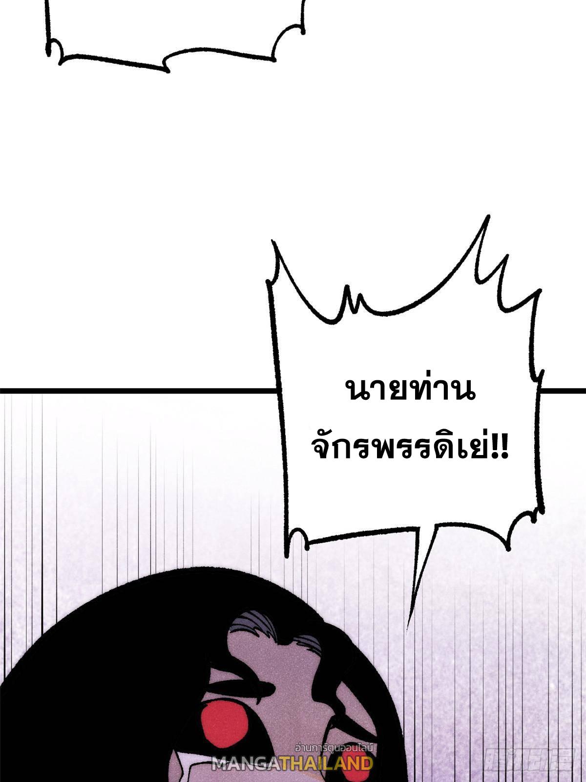 The Strongest Sect of All Times ตอนที่ 293 แปลไทย รูปที่ 45