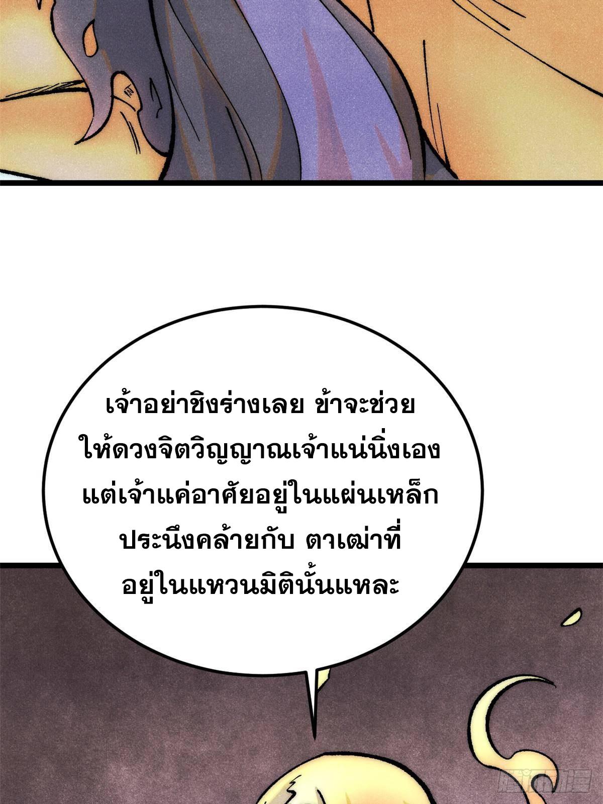 The Strongest Sect of All Times ตอนที่ 293 แปลไทย รูปที่ 52